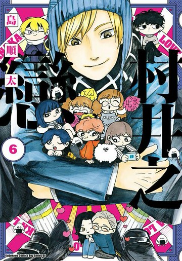 【電子書】村井之戀 (6)