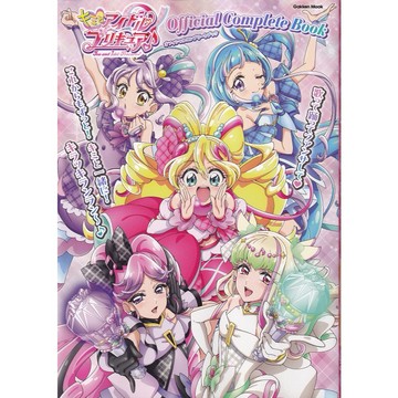 【現貨供應中】Idol光之美少女你與我♪ OFFICIAL COMPLETE BOOK【東京卡通漫畫專賣店】