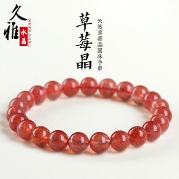 久雅水晶 天然冰種草莓晶手鏈 DIY手工飾品 鴿血紅草莓晶散珠批發