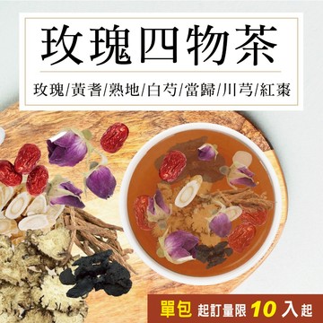 美百優 玫瑰四物 養生茶∣ 3g/ 10g ∣月月好事∣玫瑰×黃耆×熟地×白芍×當歸×川芎