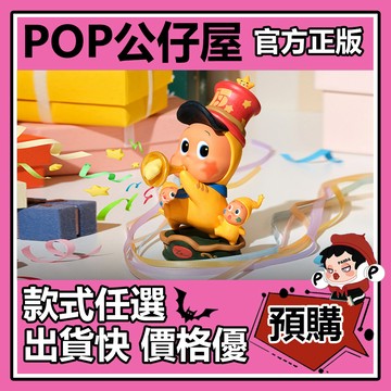 POP【全新🔥正版】慶祝這一刻POP MART十五週年 系列 盲盒 盲抽 泡泡瑪特 盒玩 公仔 禮物 手辦 閃閃登場