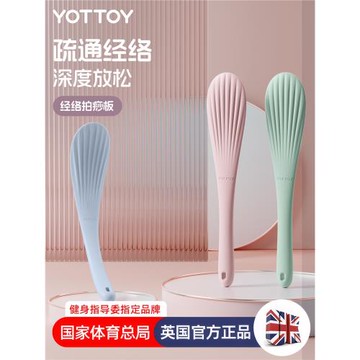 YOTTOY硅膠拍痧板經絡拍打專用拍痧掌家用養生捶背扇貝肩頸按摩