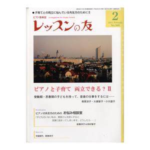 雑誌 レッスンの友 2011年2月号 レッスンの友社