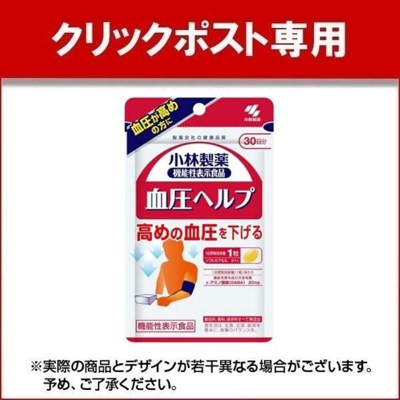 小林製薬の機能性表示食品 血圧ヘルプ 30日分 30粒 ×1個 サプリメント