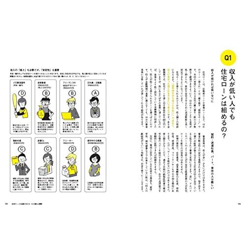 住宅ローンを賢く借りて無理なく返す32の方法 専門家が やるべき順 に沿って教える 2022-23