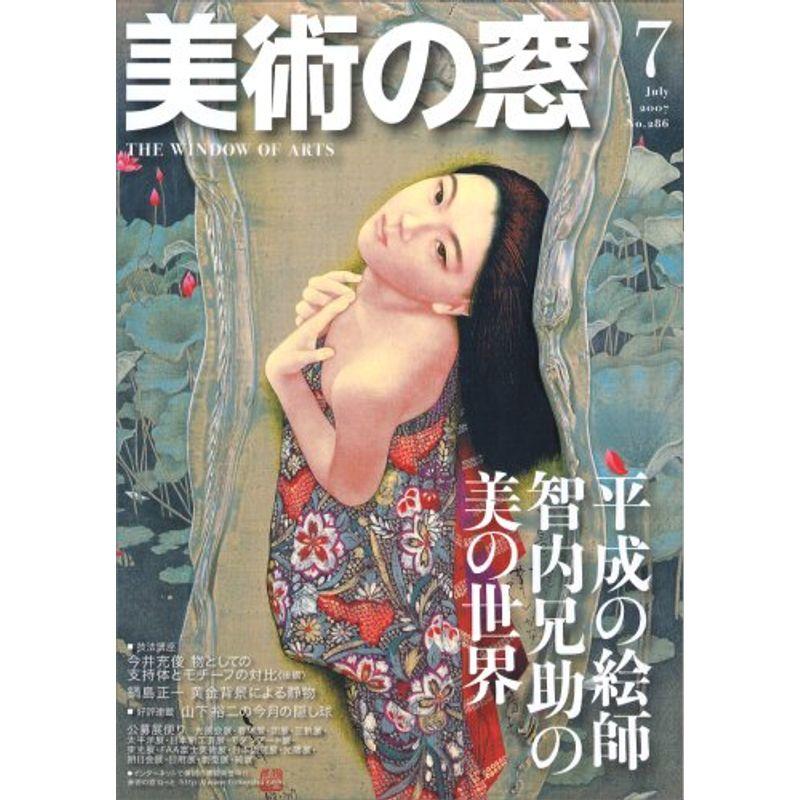 美術の窓 2007年 07月号 雑誌