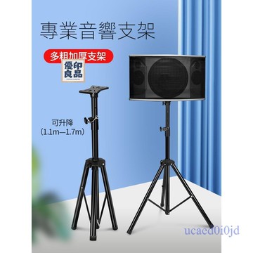 公司貨 免運 附發票~ 音響支架 環繞音箱架落地腳架 功放機架 音響機墊 低音炮底座托盤三角架 舞臺加厚金屬鐵專業三腳架