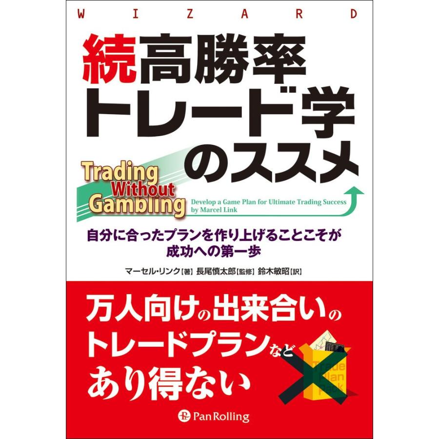 続高勝率トレード学のススメ