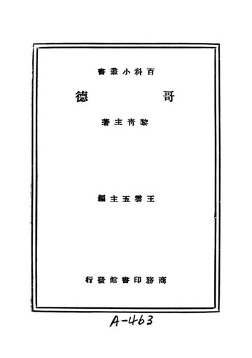 【電子書】哥德