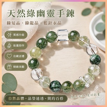 *臺灣出貨*天然 綠幽靈 手鍊 女綠髮晶手串男綠龍晶方糖藍針水晶招米 飾品 禮物 熱賣 綠幽靈手串 水晶手串 招財 聚寶