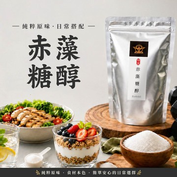 【 展榮商號 赤藻糖醇 】COA檢驗合格 食品添加 代糖 零卡 純赤藻糖 無漂白 非基改 實體門市