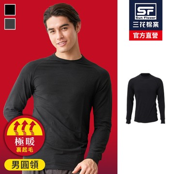 【Sun Flower三花】三花極暖柔機能衣.保暖衣.發熱衣_黑