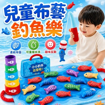 台灣出貨🚚釣魚玩具 數學玩具 布藝釣魚玩具 毛絨釣魚玩具 數學認知 數量認知 數字認知 疊疊樂 認知玩具 早教玩具