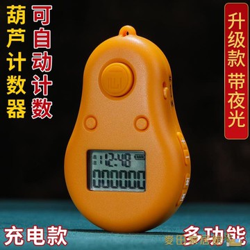念佛計數器 一心念經計數器升級可自動手動電子智能數顯充電款誦經念咒記數器【摩可美家】