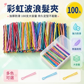 桃園出貨 100 支裝加厚波浪紋馬卡龍色弧形一字夾防掉漆刘海固定髮飾女孩專用