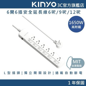 【KINYO官方直營】6開6插安全延長線 (NSD)