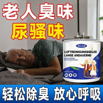 現貸隔日達506💥老人房除味劑 淨味魔盒 空氣淨化劑 味除魔盒 老人味除臭劑 老人房異味去除劑 空氣淨化劑 房間惡臭祛