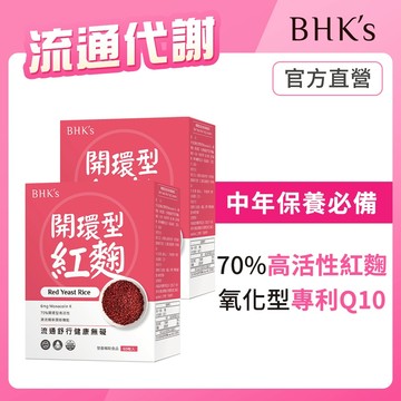BHK's 開環型紅麴 素食膠囊 (60粒/盒)2盒組 官方旗艦店