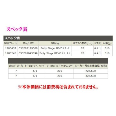 アブガルシア ソルティーステージ レボ LJ-1 （ SALTY STAGE REVO LJ-1 