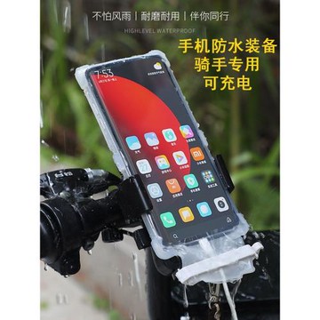 可充電騎行導航支架手機防水袋