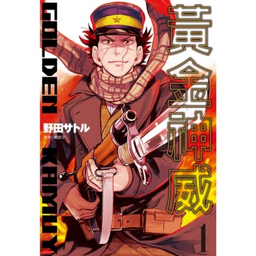 黃金神威 (01)_Readmoo 讀墨電子書