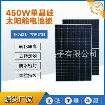 【高效應急充電】太陽能板 光伏板 太陽能發電板 太陽能電池板 單晶硅450W 屋頂地面兩用 停電應急電源 家用儲能系統