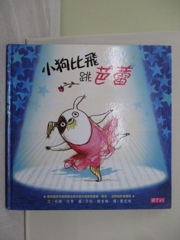 【書寶二手書T1／少年童書_ZA9】小狗比飛跳芭蕾_安娜．坎普
