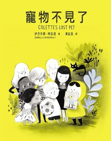 寵物不見了[二手書_良好]