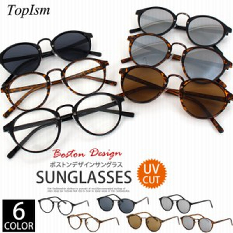 送料無料 ボストン型 サングラス メンズ カラーレンズ ミラーレンズ クリアレンズ メンズ 伊達メガネ 眼鏡 メガネ 海 プール 春 夏 秋 冬 通販 Lineポイント最大1 0 Get Lineショッピング