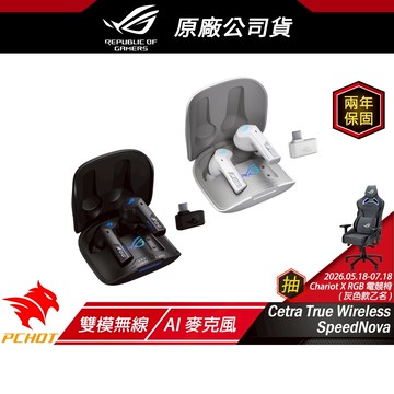 ROG Cetra True Wireless SpeedNova 無線耳機 雙模連線 主動降噪 AI麥克風 無線技術