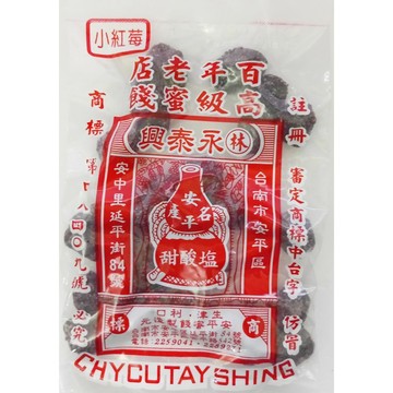 林 永泰興 台南安平百年老店化核梅 110g