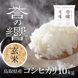 （玄米 10kg）優栽：特別栽培米