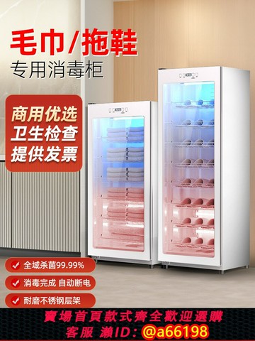 【台灣公司 可開發票】毛巾拖鞋專用紫外線消毒柜美容院游泳館酒店商用除臭滅菌烘干加熱