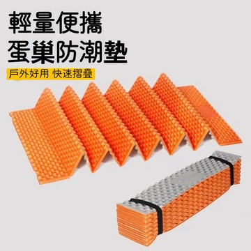 xpe蛋巢墊午睡蜂巢墊摺疊墊戶外摺疊露營鋁膜徒步睡墊登山防潮墊【雲朵居家】