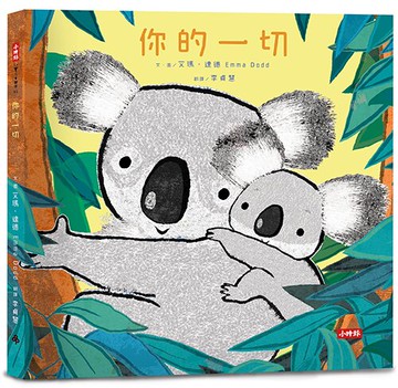 你的一切 /艾瑪‧達德