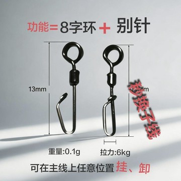 新款快速子線連接器強力八字環加旋轉別針二合一釣魚配件海釣速8