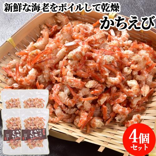 無添加 無着色 別府湾かちえび 45g×4 朝採れの天然エビ 高橋水産(杵築市) 送料込