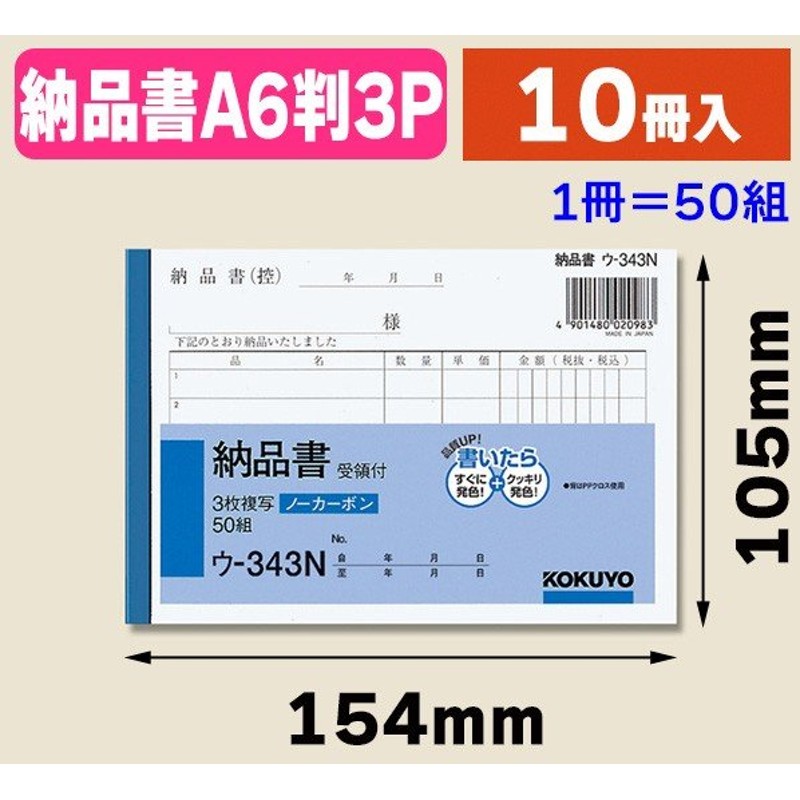 正規激安 コクヨ 3枚納品書 受領付 ウ-343 materialworldblog.com