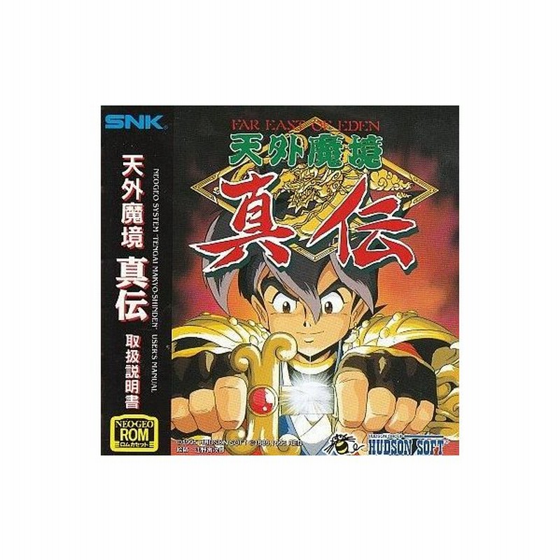 中古ネオジオromソフト 天外魔境 真伝 Romカセット 通販 Lineポイント最大0 5 Get Lineショッピング