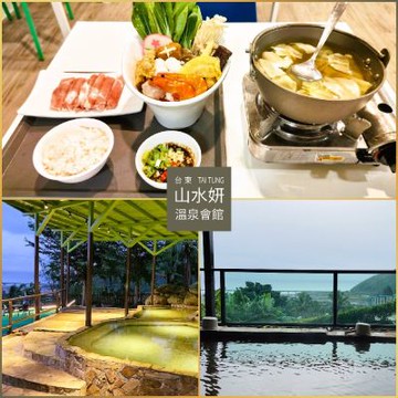 台東【山水妍】戶外風呂單人券+單人精緻火鍋MO