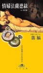 情婦法蘭德斯[二手書_普通]