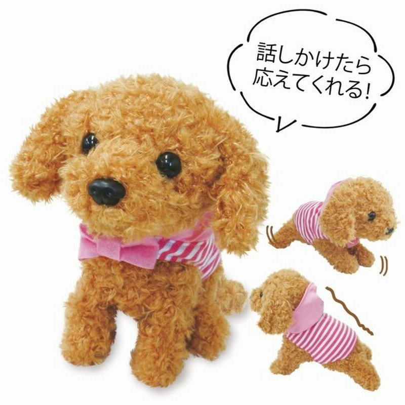 ぬいぐるみ 犬 グッズ 動く しゃべる おしゃべり お話 トイプードル 犬ロボット 子供 癒し かわいい もこもこ モコモコ 動物 アニマル おしゃれ かわいい 雑貨 通販 Lineポイント最大get Lineショッピング