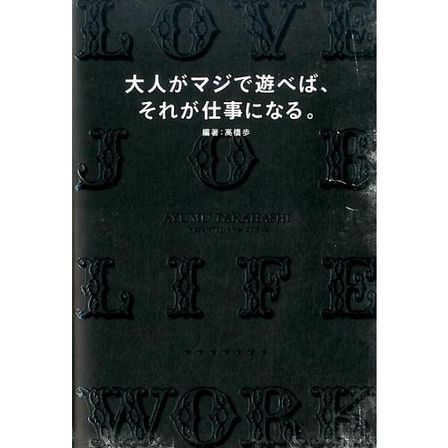 あなたの悩みが世界を救う 不条理な世の中を生き抜くための人生バイブル