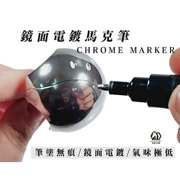 【鋼普拉】現貨 九五二漆 9527 SS-01 平頭 SS-02 尖頭 鏡面電鍍馬克筆 電鍍銀 筆塗 手繪 模型 電鍍漆