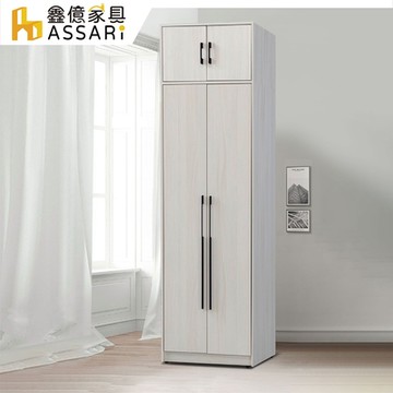 ASSARI-滿天欣2.5尺加高隔板衣櫃(寬75x深60x高240cm)
