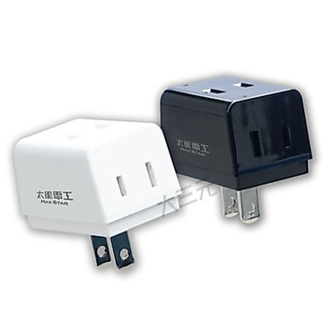 太星電工 安全D型三面插 2P  黑色/白色 AE036B /AE036W 插座 分接插頭 分接器