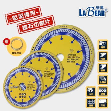 【LaBear】鑽石切割片 鑽石鋸片4吋/5吋/7吋 釺焊切割片 鋸片切割片 金屬 水泥 磁磚 石材切割 手提砂輪機