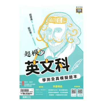 龍騰高中超模學測全真模擬題本英文(61737)