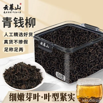 雲幕山青錢柳60g鎖鮮盒正宗江西青錢柳新鮮採摘嫩芽青錢柳養生茶
