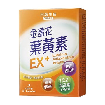 TAIYEN 台塩生技 金盞花葉黃素EX+膠囊 含10:2葉黃素及玉米黃素 搭配珍貴蝦紅素 專利葡萄籽 維生素A、E  30顆  545mg  1盒